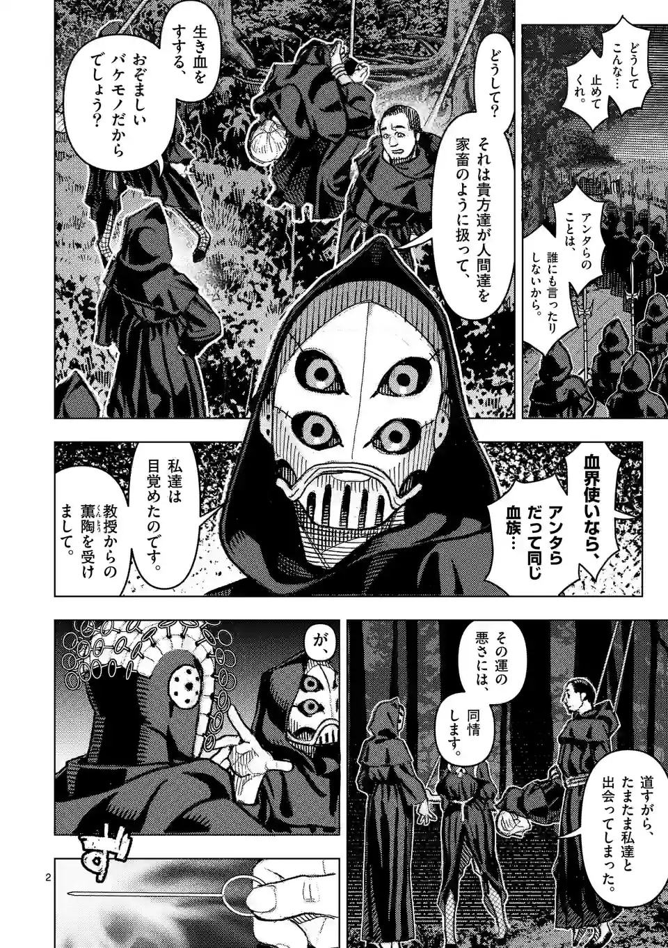 Hime-sama wa Oazuke desu - Chapter 14 - Page 2